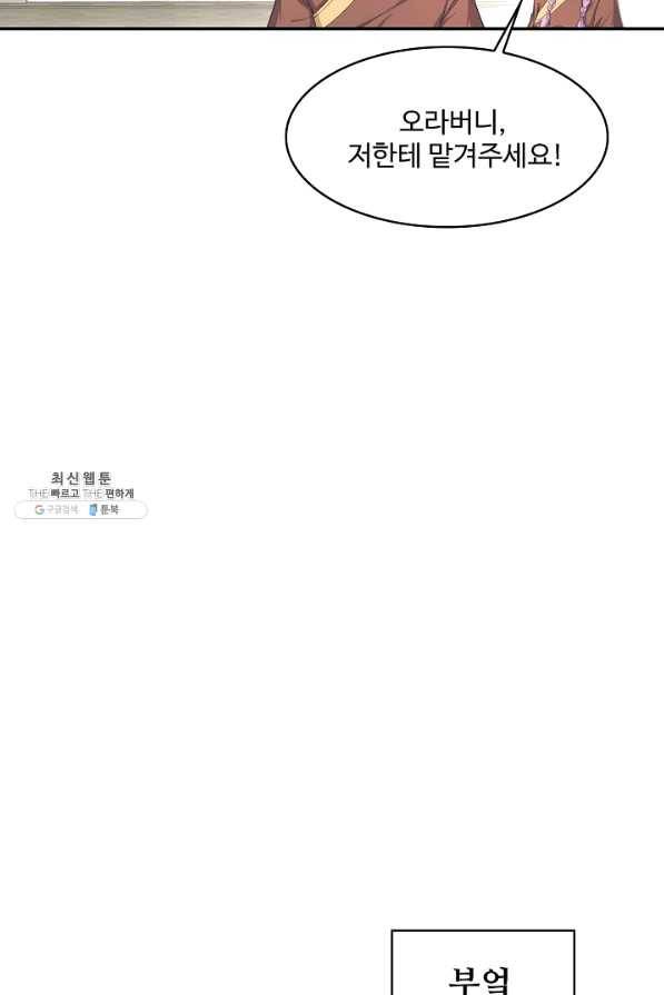 내 소설의 악역이 되다 112화 79