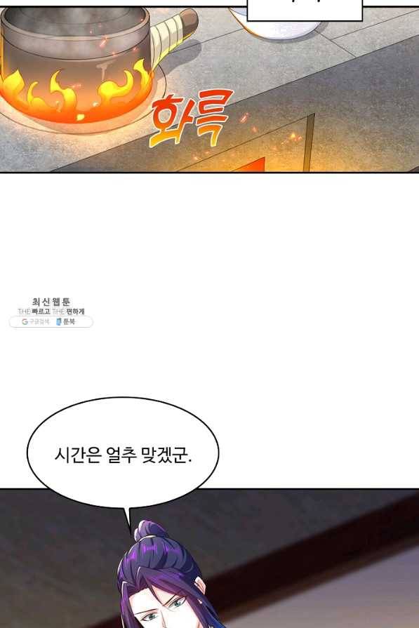 내 소설의 악역이 되다 112화 80