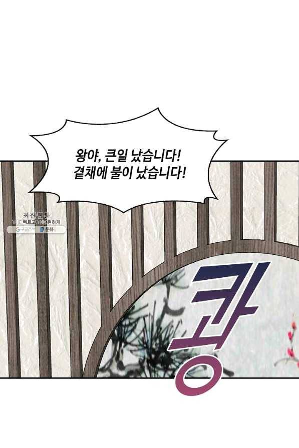 내 소설의 악역이 되다 112화 82