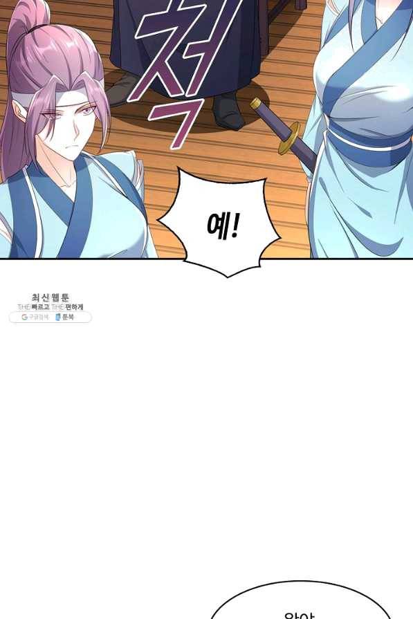 내 소설의 악역이 되다 112화 84
