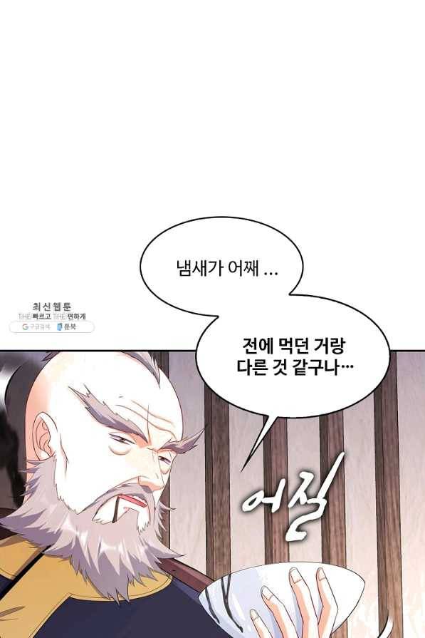 내 소설의 악역이 되다 112화 86