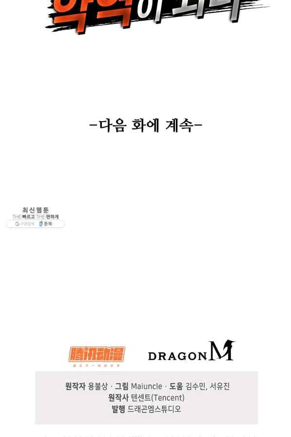 내 소설의 악역이 되다 112화 88