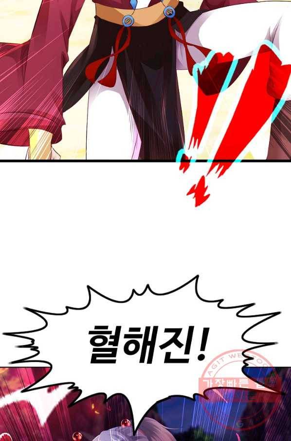 신혼무제 81화 2