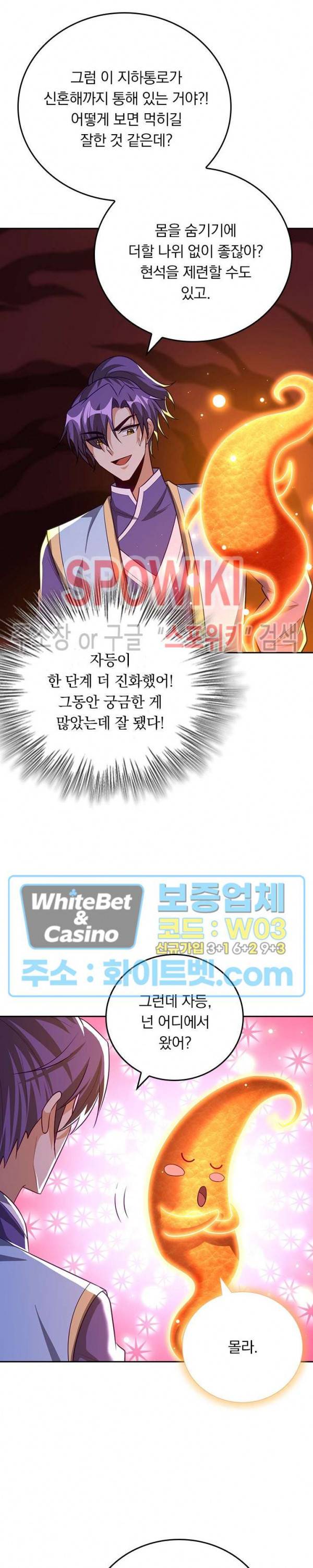 왕이 돌아왔도다 164화 2