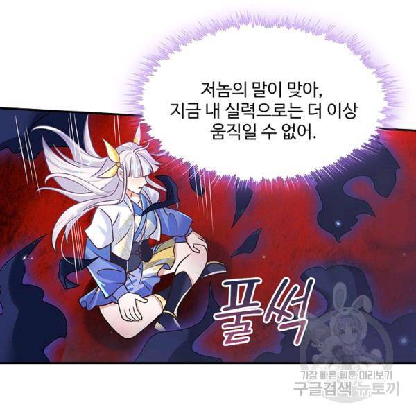 제천만계에서 돌아오다 49화 4