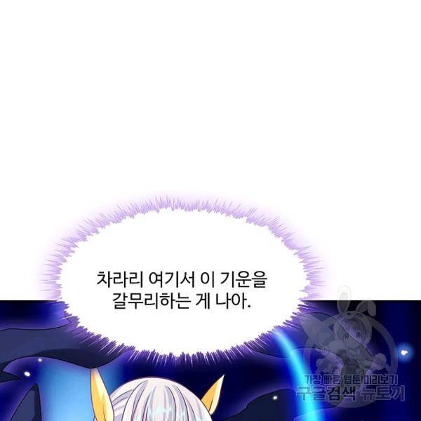 제천만계에서 돌아오다 49화 5