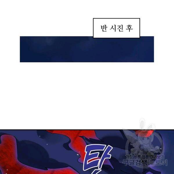제천만계에서 돌아오다 49화 8