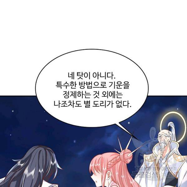 제천만계에서 돌아오다 49화 14