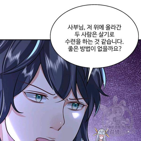 제천만계에서 돌아오다 49화 16