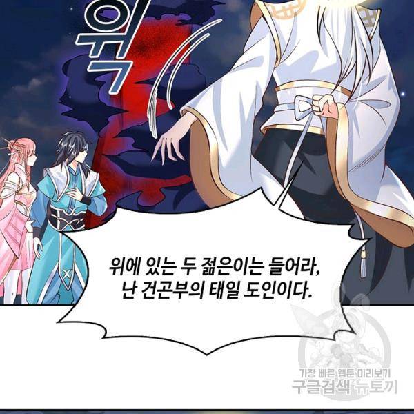 제천만계에서 돌아오다 49화 21