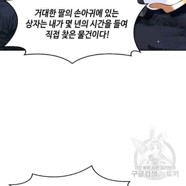제천만계에서 돌아오다 49화 23