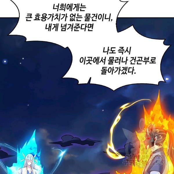제천만계에서 돌아오다 49화 24