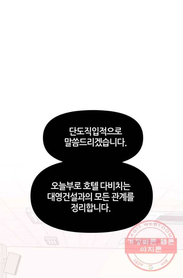 그곳에, 네가 66화 1