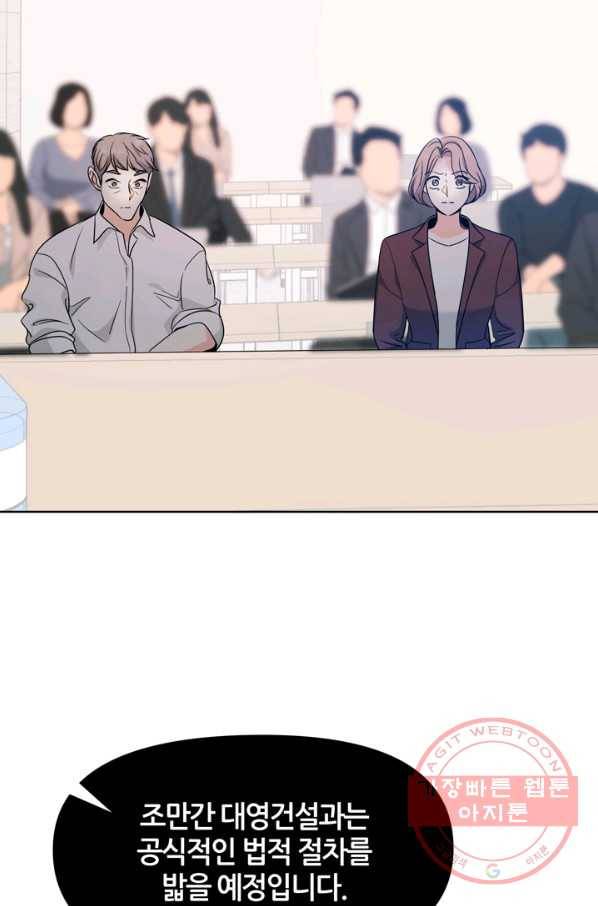 그곳에, 네가 66화 2