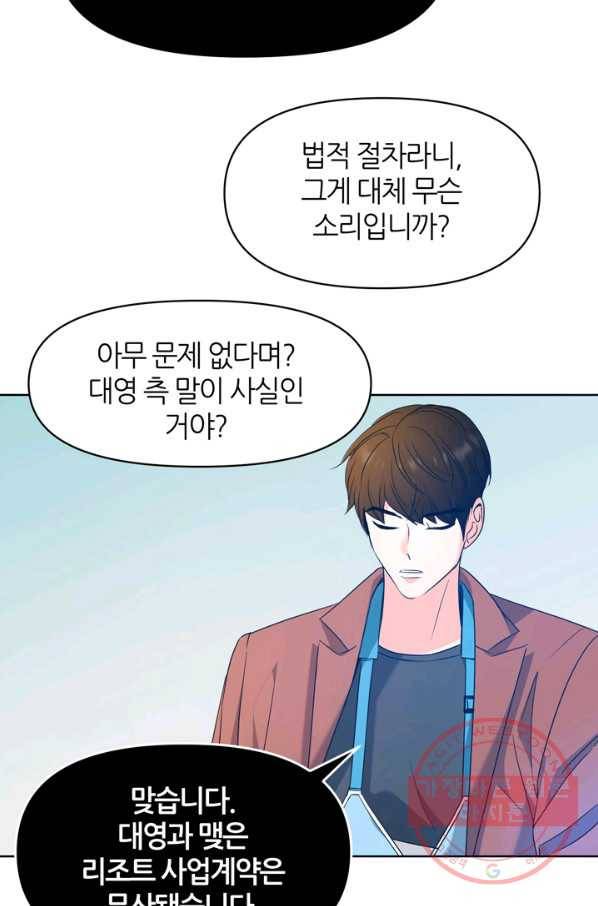 그곳에, 네가 66화 3