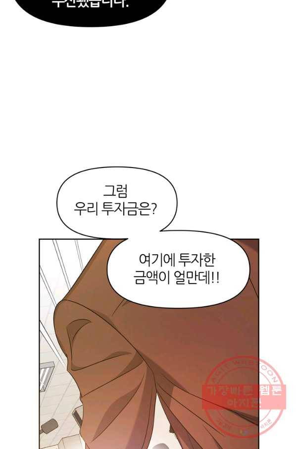 그곳에, 네가 66화 4