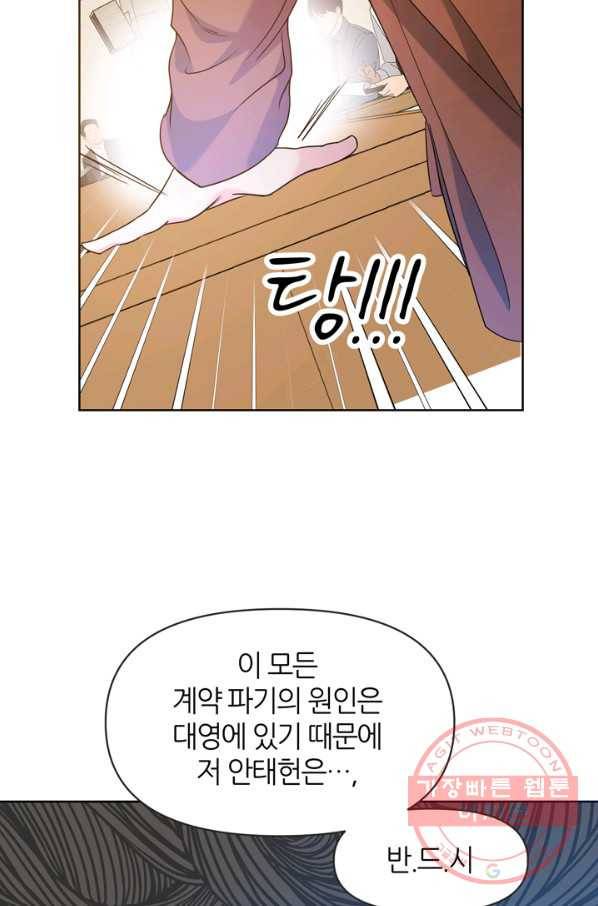 그곳에, 네가 66화 5