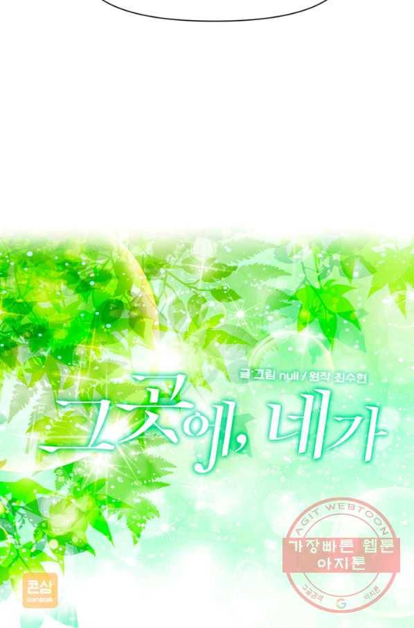 그곳에, 네가 66화 7