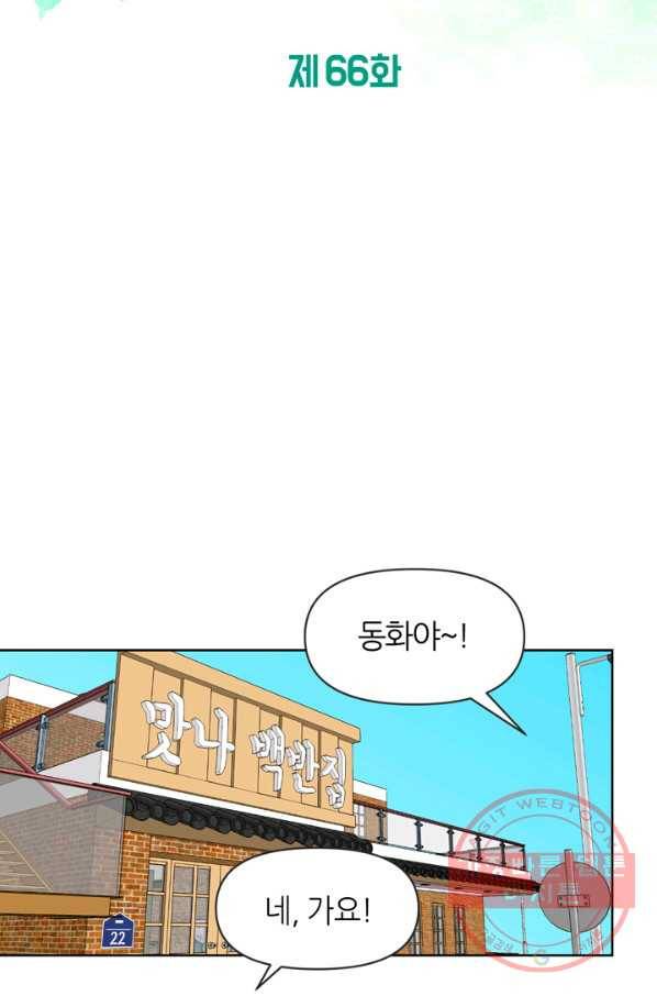 그곳에, 네가 66화 8