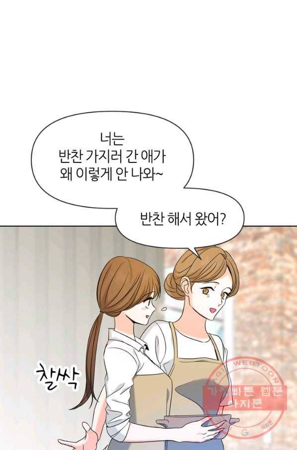 그곳에, 네가 66화 9