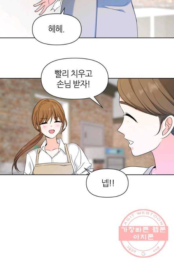 그곳에, 네가 66화 10