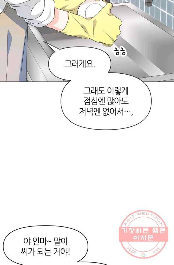 그곳에, 네가 66화 12