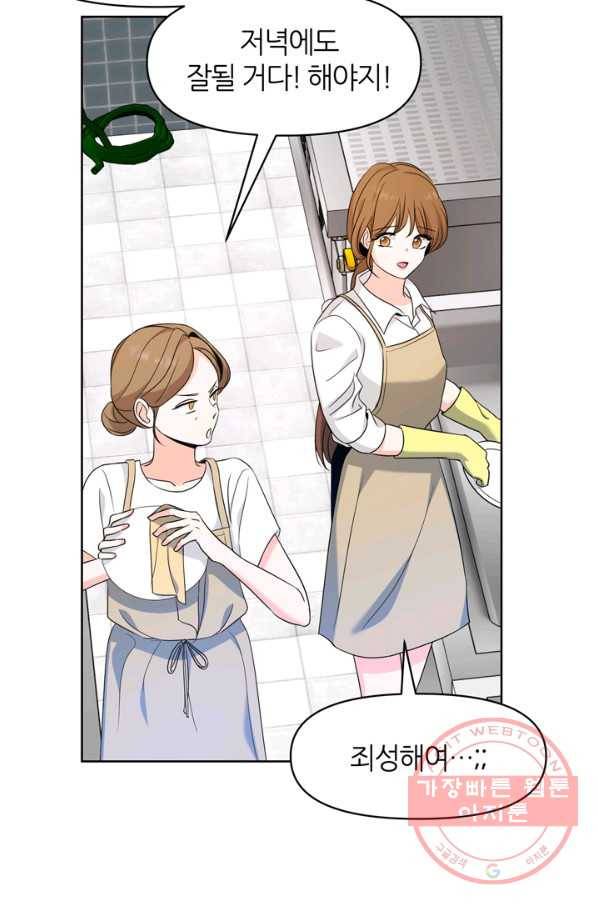 그곳에, 네가 66화 13