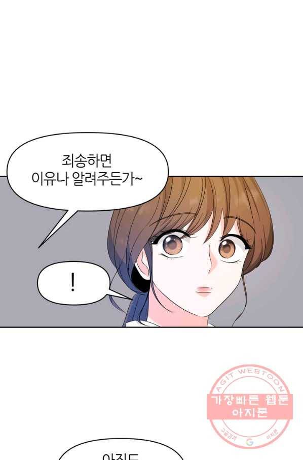 그곳에, 네가 66화 14