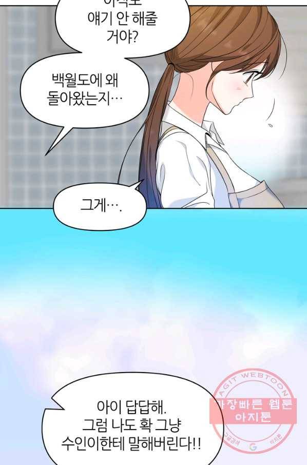 그곳에, 네가 66화 15