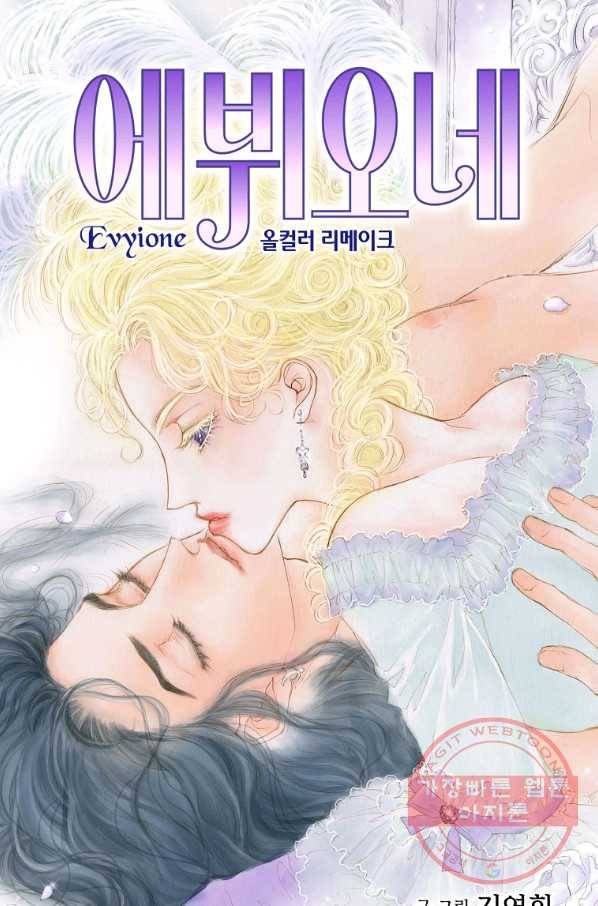 에뷔오네 71화 1