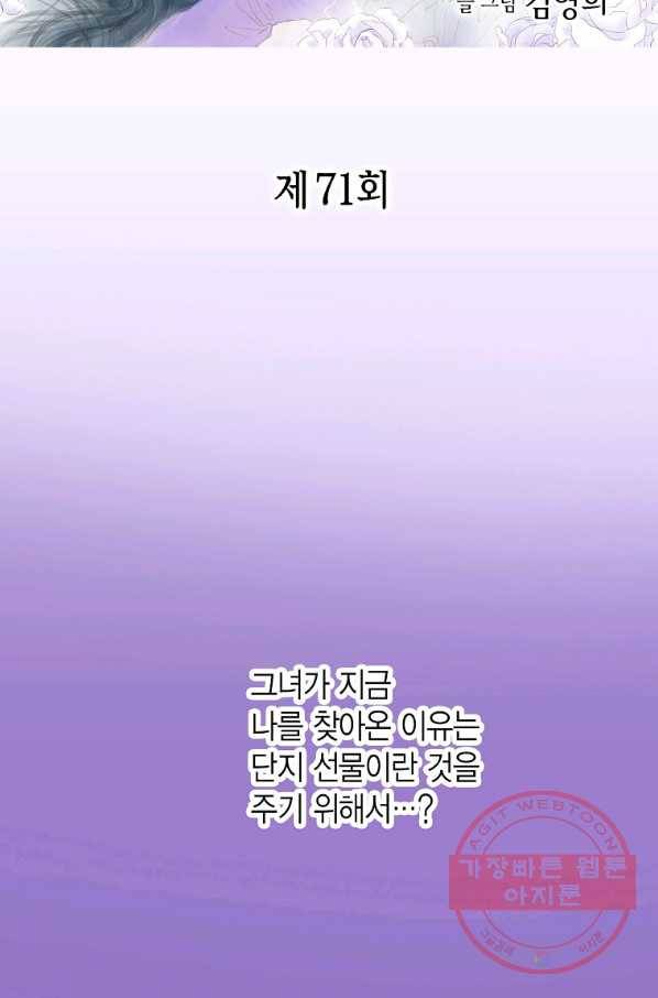 에뷔오네 71화 2