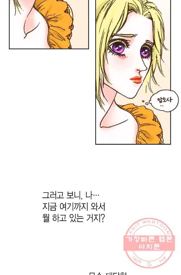 에뷔오네 71화 10