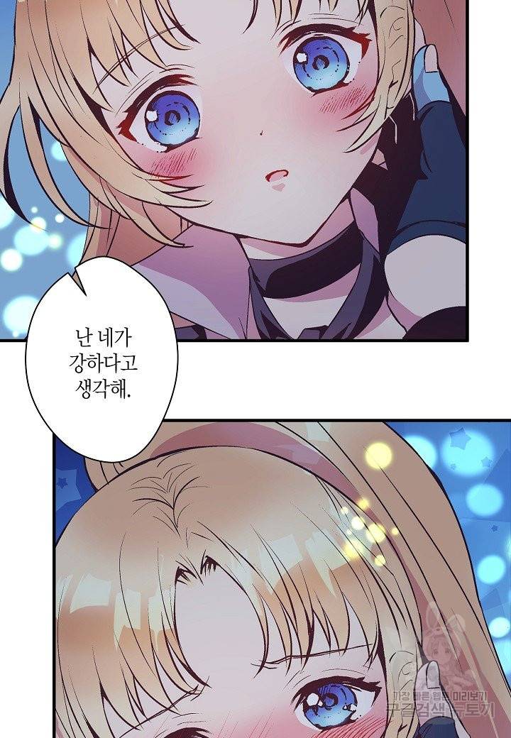 로스트 프린세스 81화 6