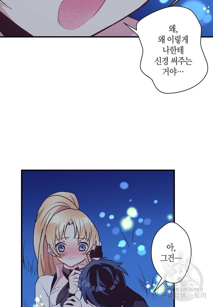 로스트 프린세스 81화 8
