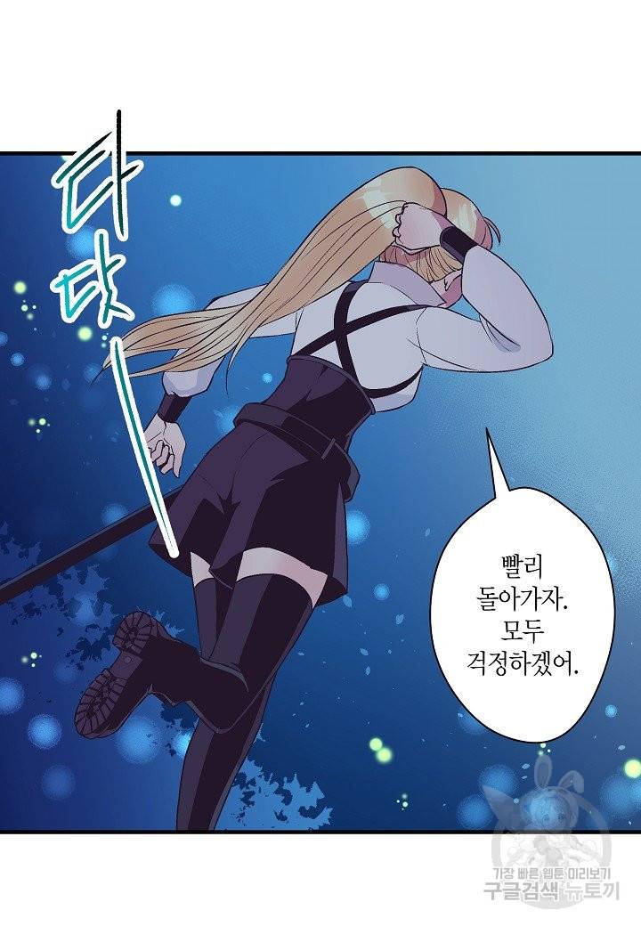 로스트 프린세스 81화 47