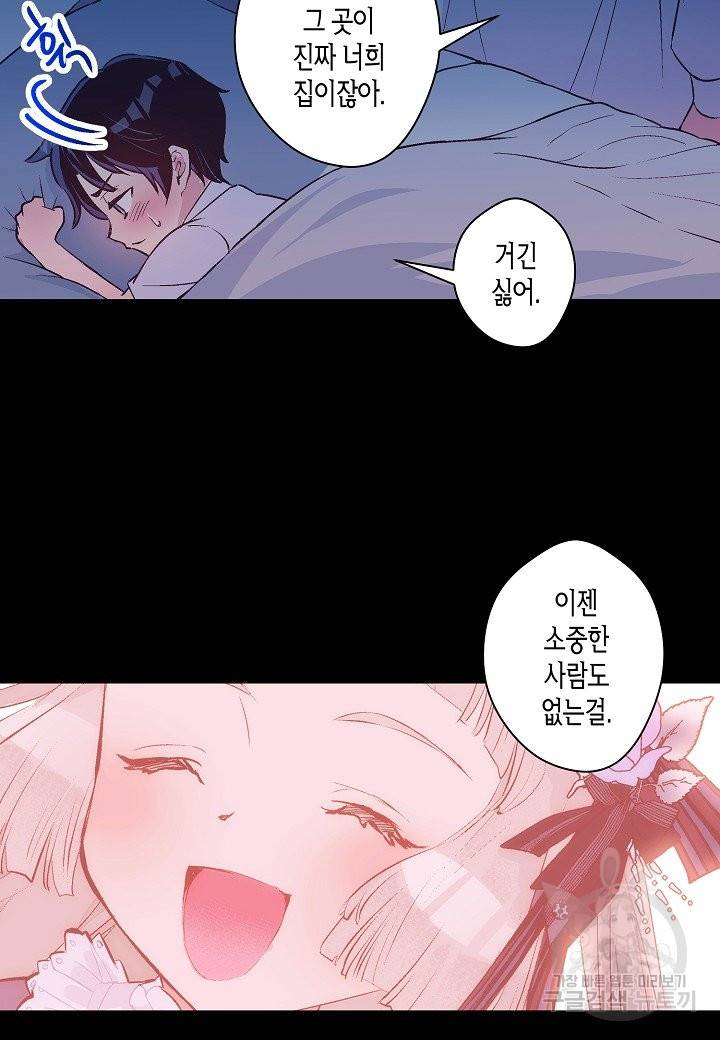 로스트 프린세스 81화 56
