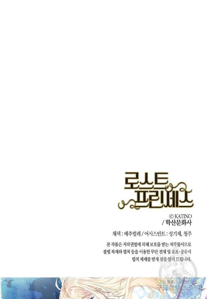 로스트 프린세스 81화 76