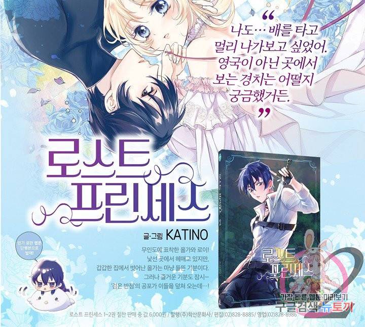 로스트 프린세스 81화 77