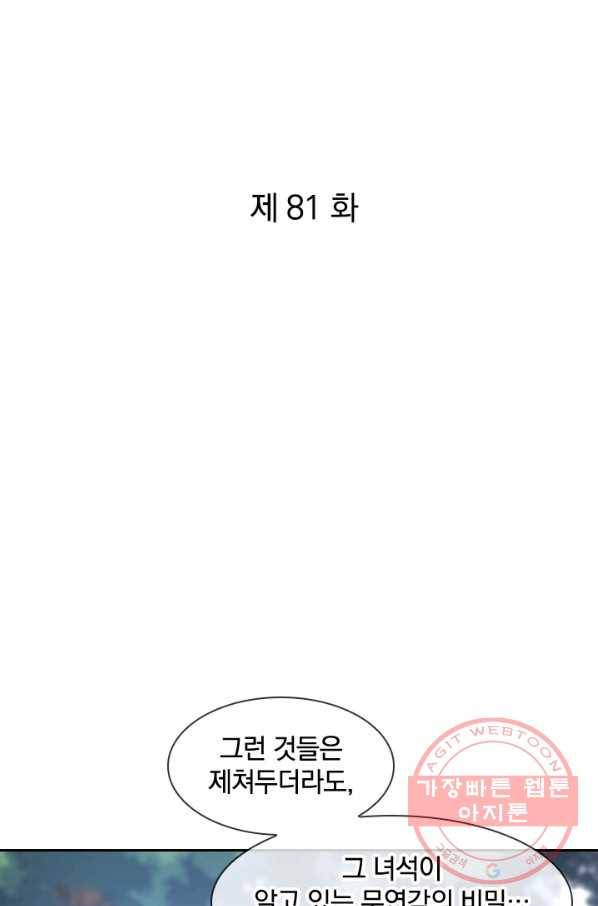 절세전혼 81화 1