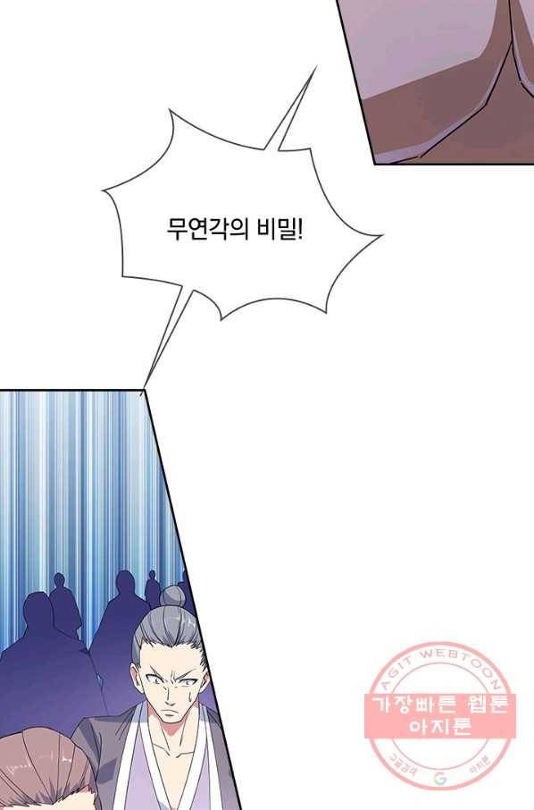 절세전혼 81화 4