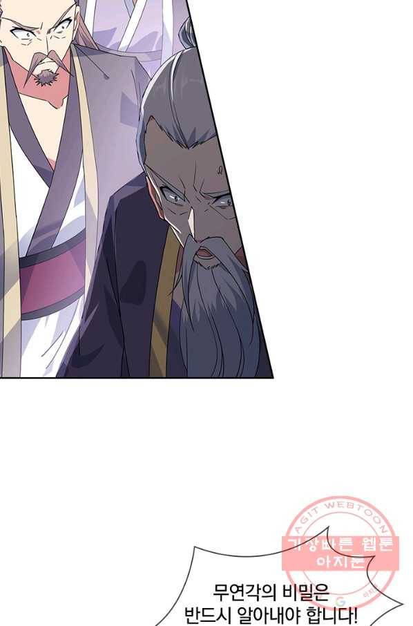 절세전혼 81화 5