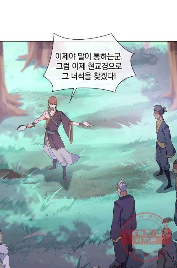 절세전혼 81화 7