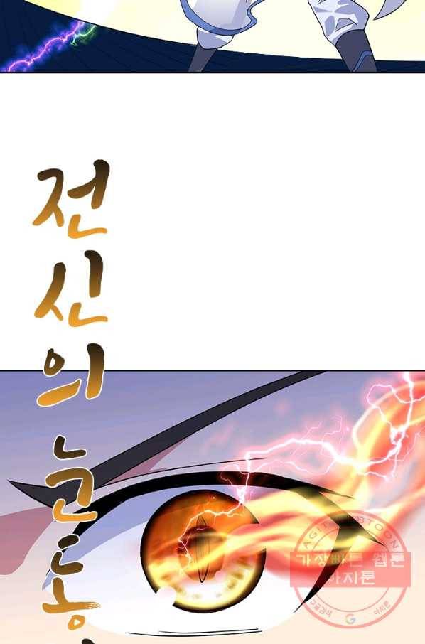 절세전혼 81화 30