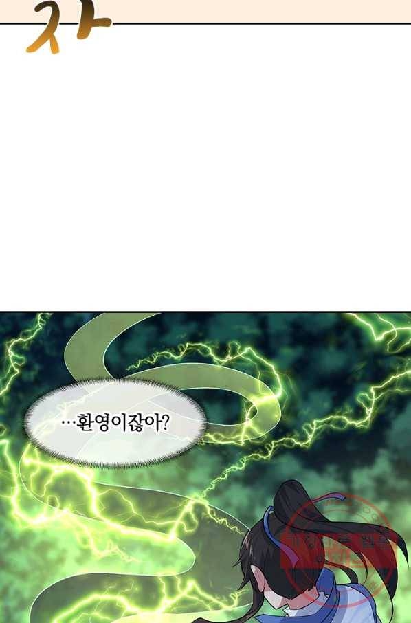 절세전혼 81화 31