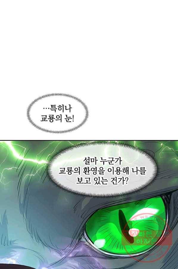절세전혼 81화 35