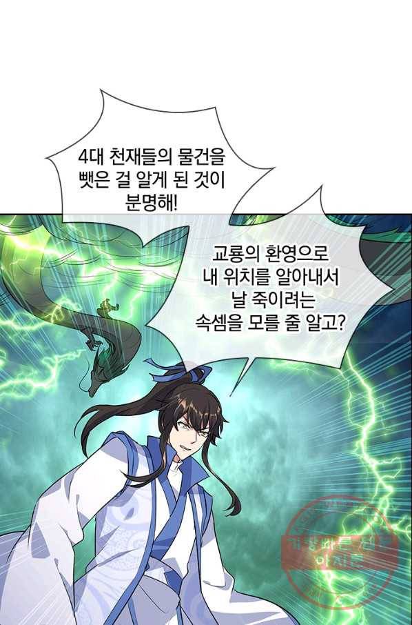 절세전혼 81화 38