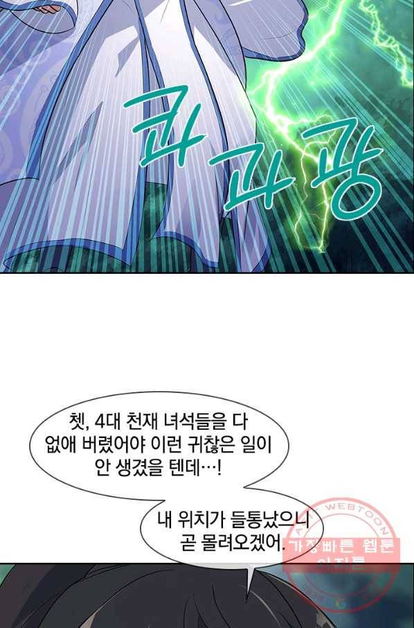 절세전혼 81화 39