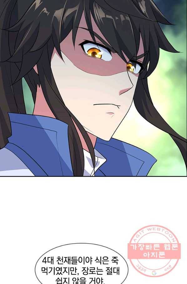 절세전혼 81화 40