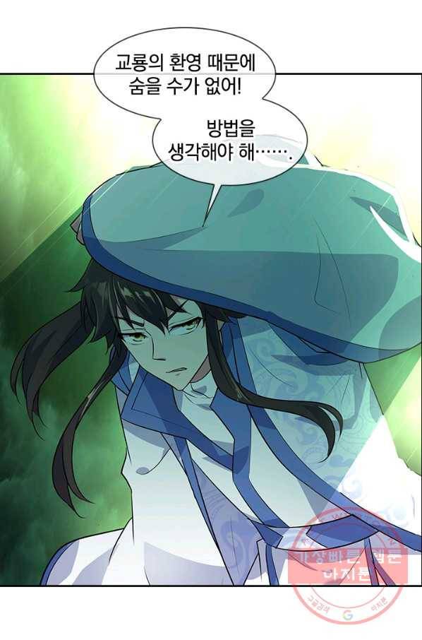 절세전혼 81화 45