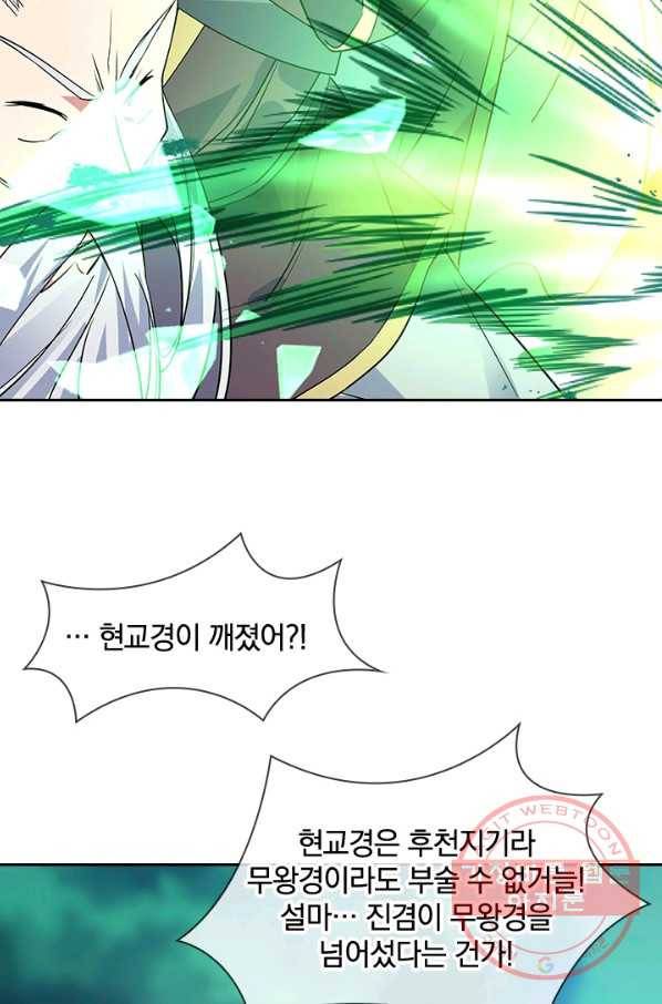 절세전혼 81화 66